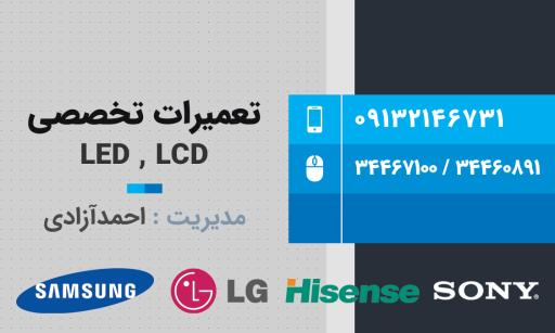 عکس تعمیرگاه تخصصی تلویزیون LCD و LED