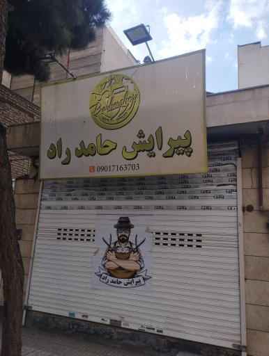 عکس پیرایش حامد راد