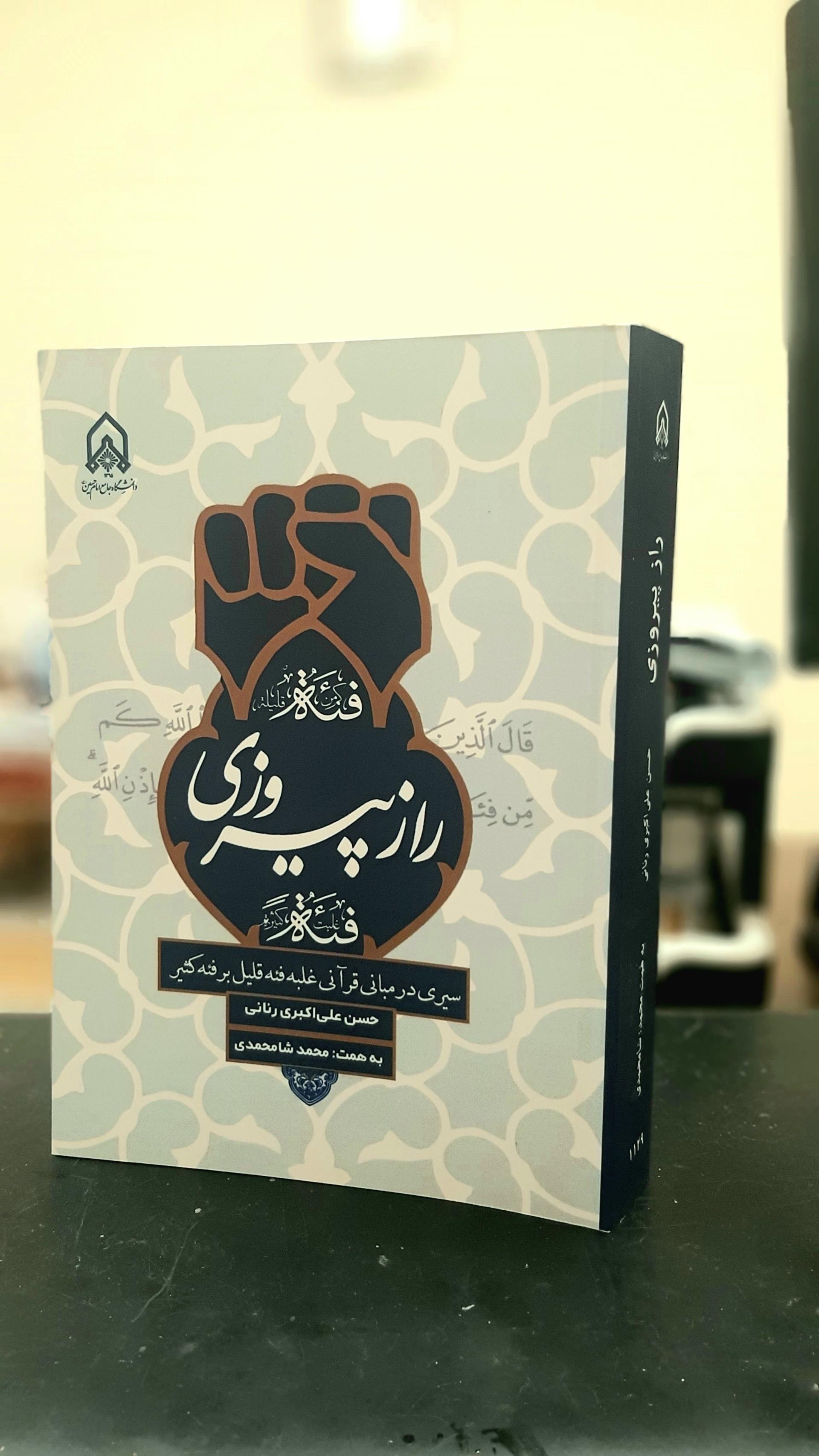 عکس فروشگاه انتشارات دانشگاه جامع امام حسین (ع)