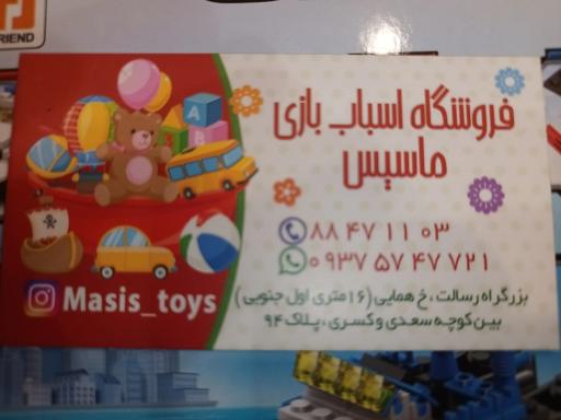 عکس فروشگاه ماسیس