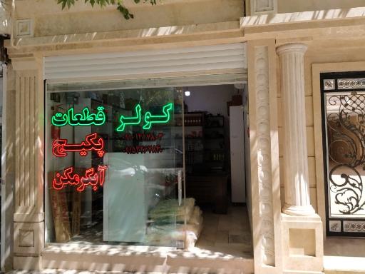 عکس فروشگاه مشعل قطعه