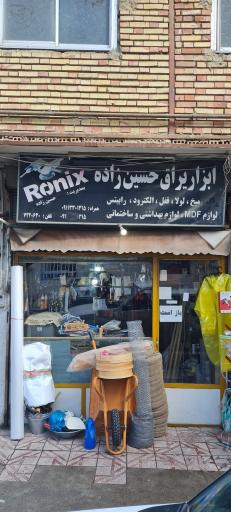 ابزار یراق حسین زاده 