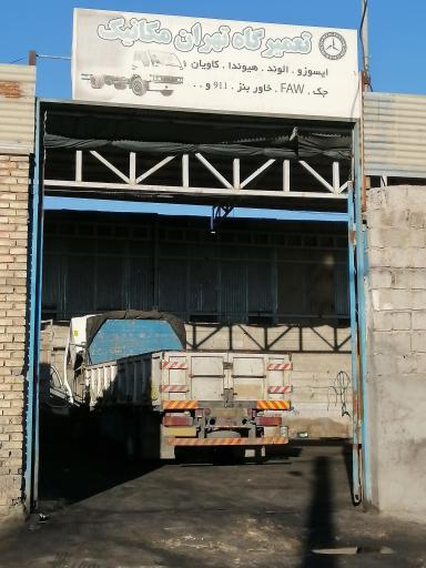 عکس تهران مکانیک