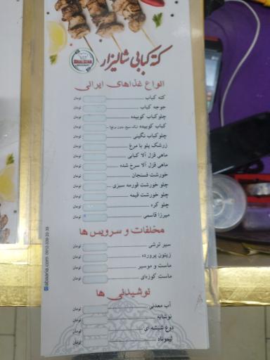 عکس کته کبابی شالیزار