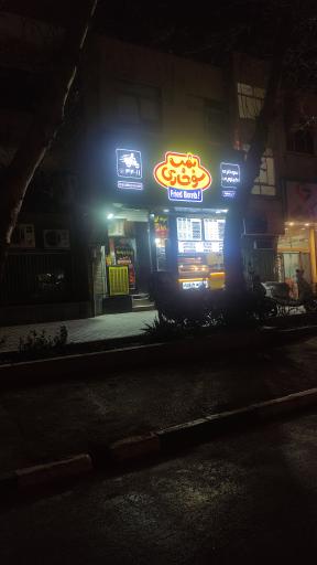 عکس بمب سوخاری