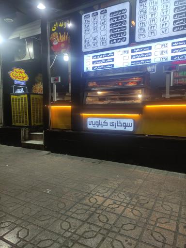 عکس بمب سوخاری