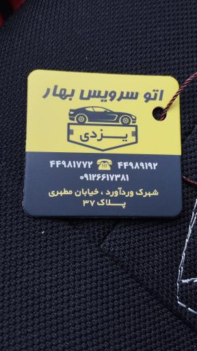 تعویض روغنی بهار