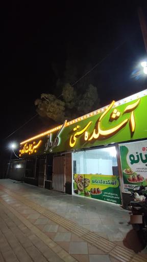 آشکده کدبانو