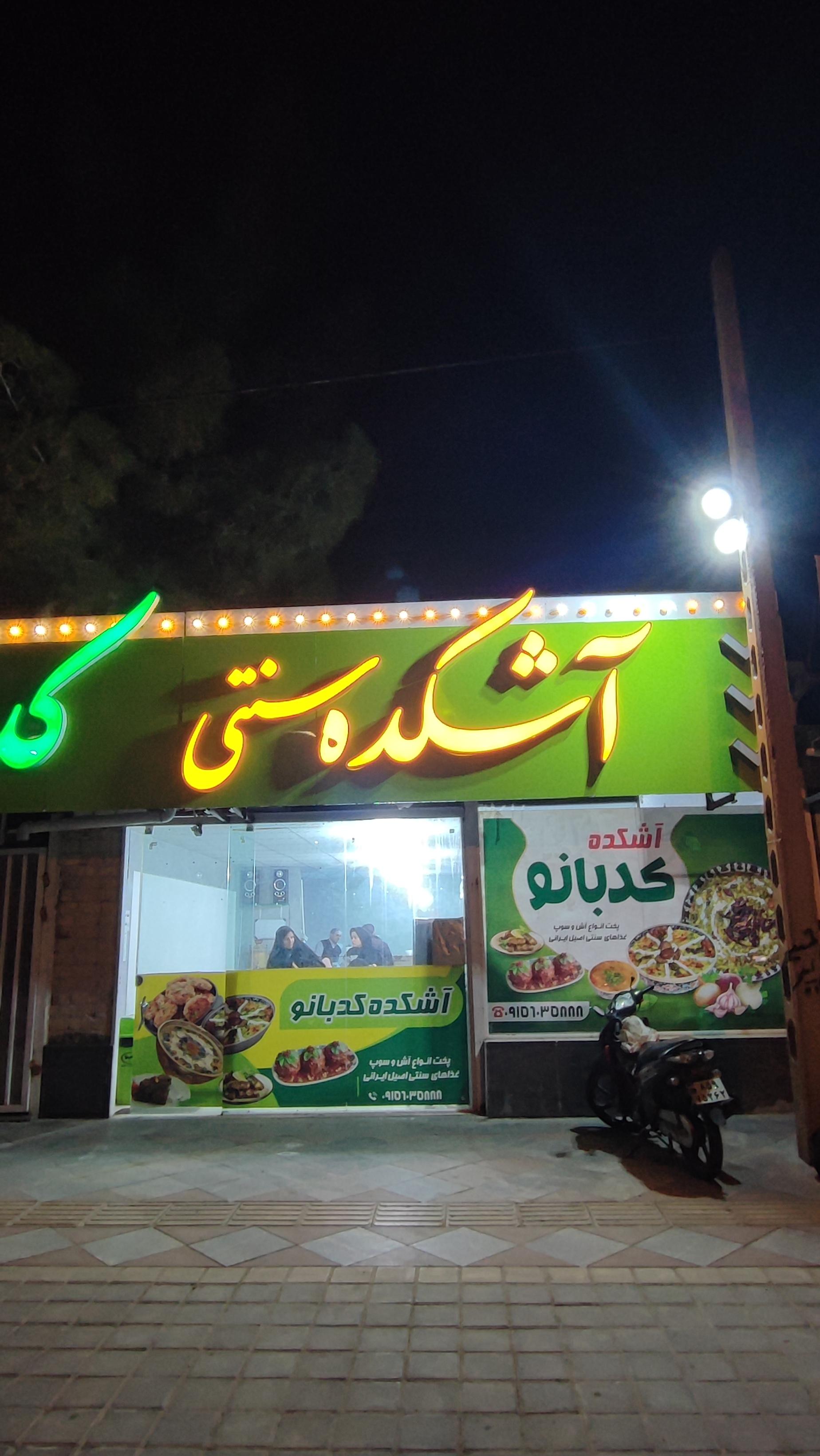 عکس آشکده کدبانو