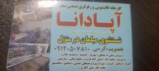 عکس قالیشویی آپادانا