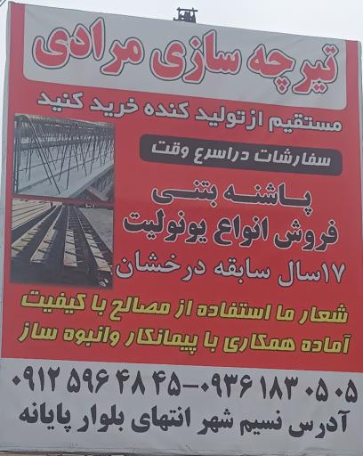 عکس تیرچه سازی مرادی