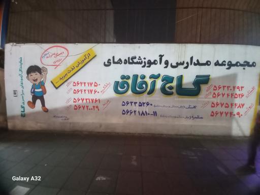 نمایندگی گاج رباط کریم (گاج افاق)