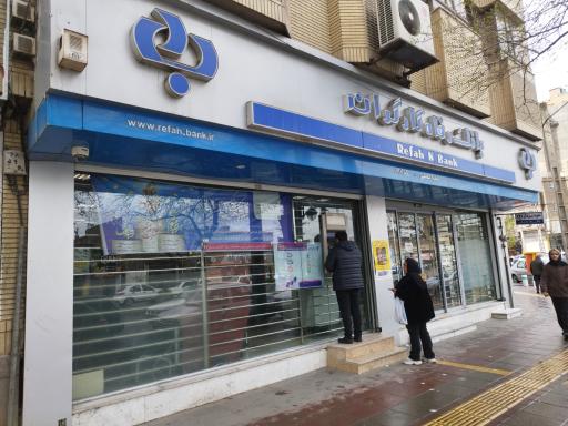 عکس بانک رفاه کارگران