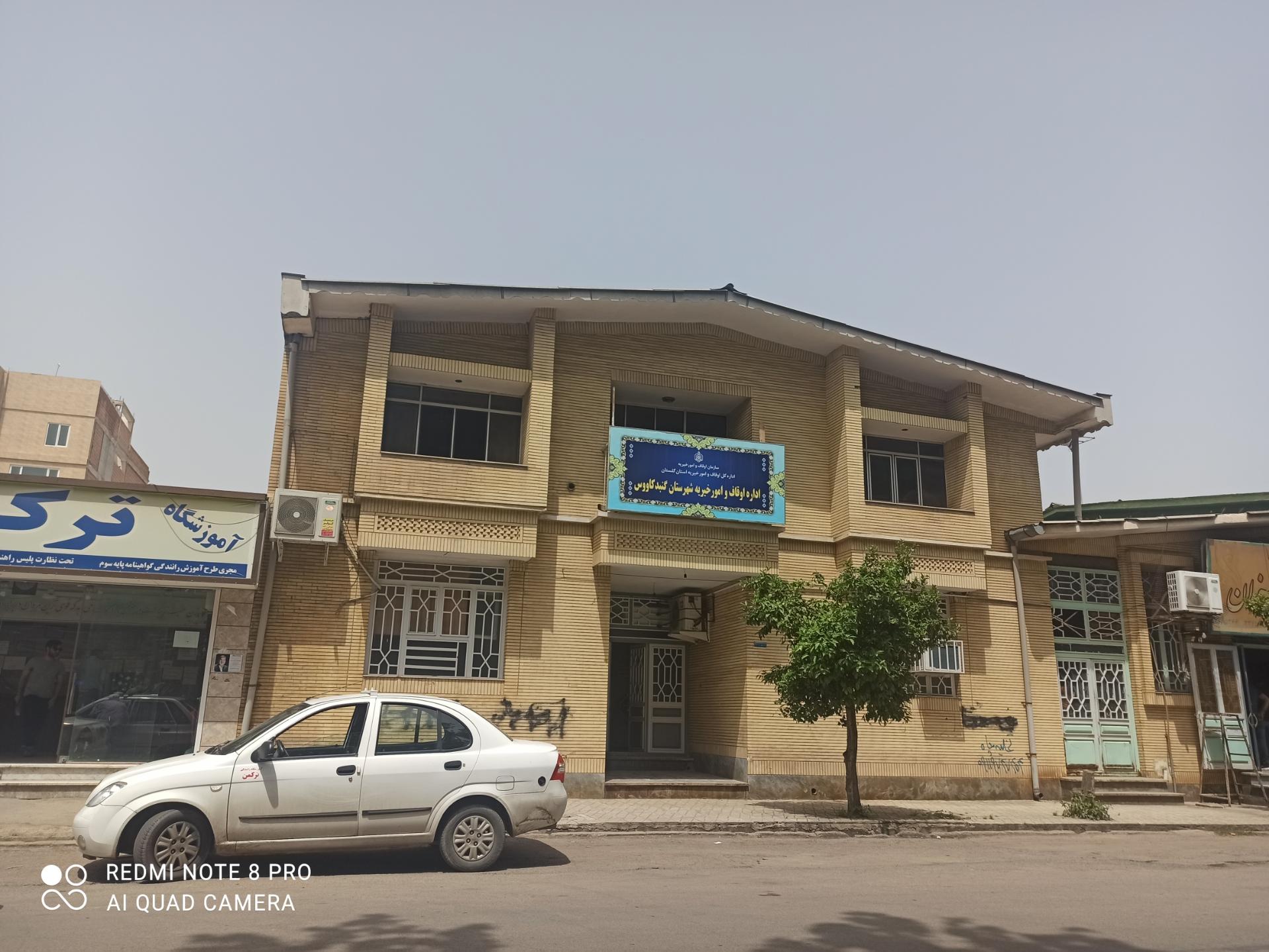 عکس اداره اوقاف و امور خیریه 