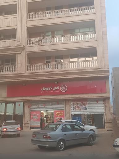 عکس افق کوروش (خیابان باغ زمانی)