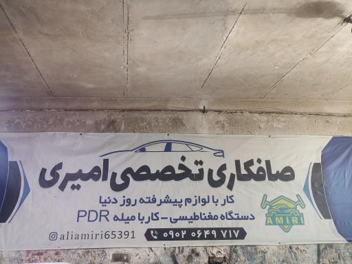 عکس صافکاری تخصصی pdr امیری 