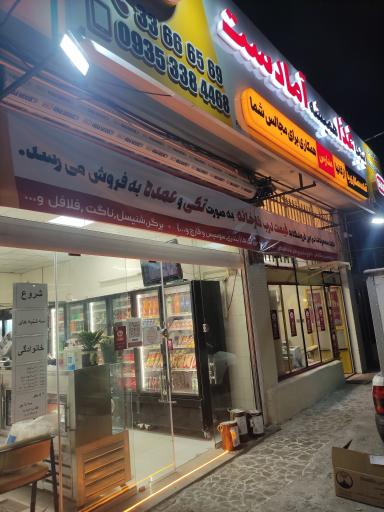 اینجا غذا همیشه آمادست (M.r.B)