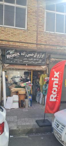 عکس ابزار یراق حسین زاده 