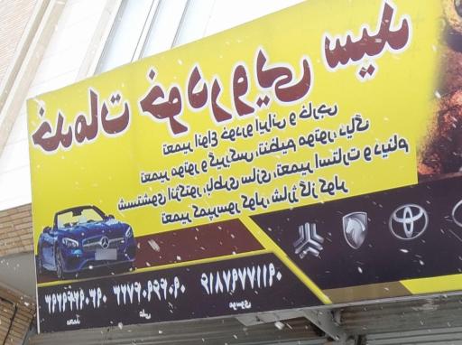 عکس مکانیکی سید