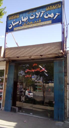 عکس آهن آلات بهارستان