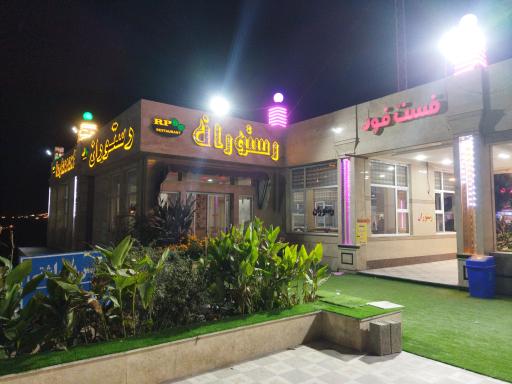 عکس مجتمع خدمات رفاهی