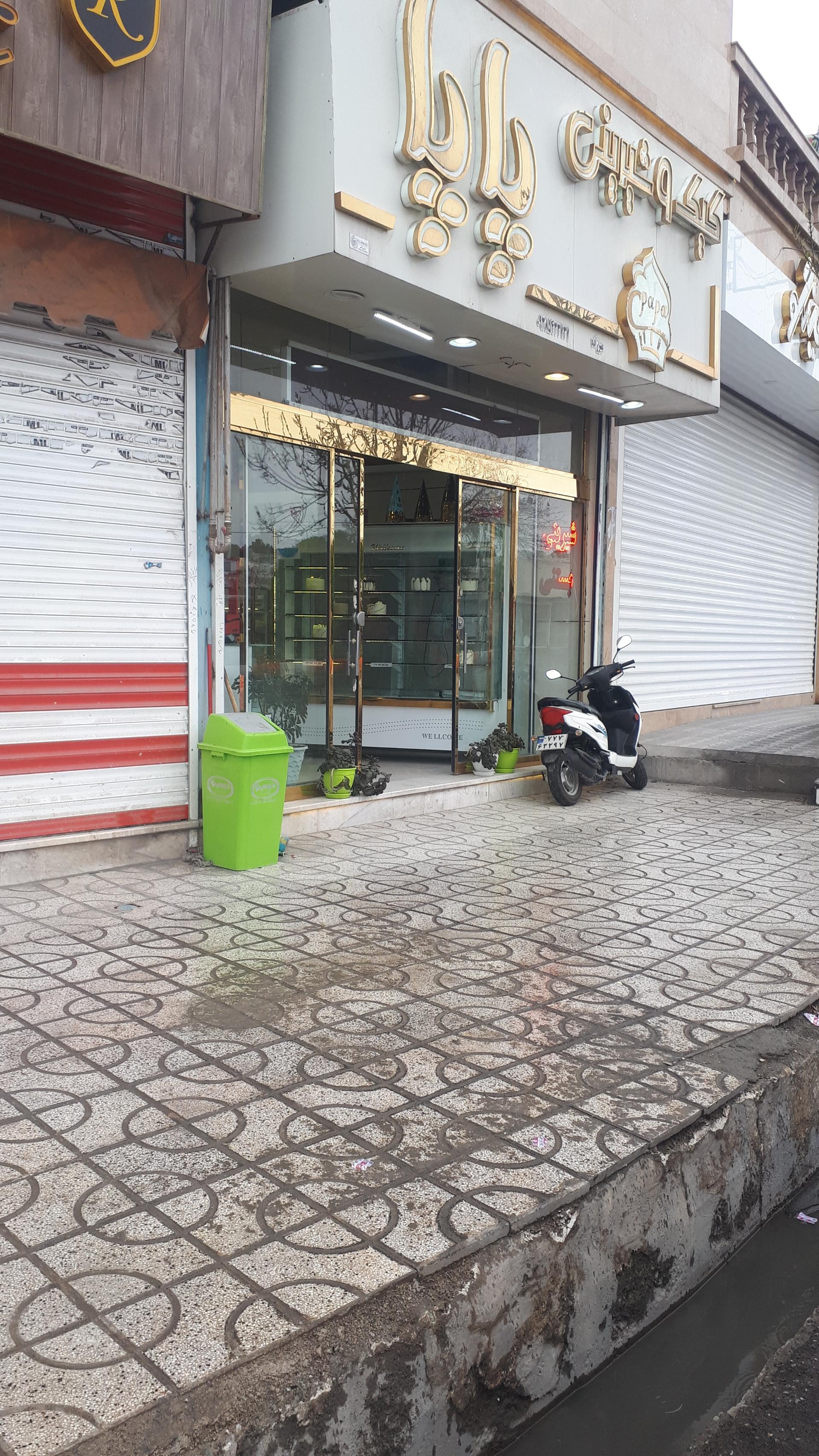 عکس شیرینی پاپا