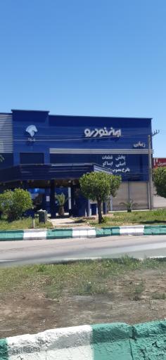 عکس فروشگاه مجاز ایساکو زیبایی