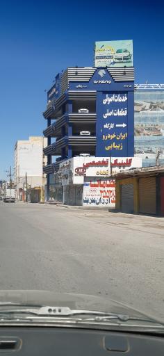 عکس فروشگاه مجاز ایساکو زیبایی