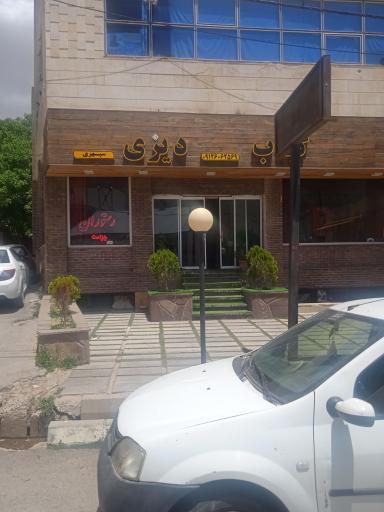 عکس رستوران سپهری