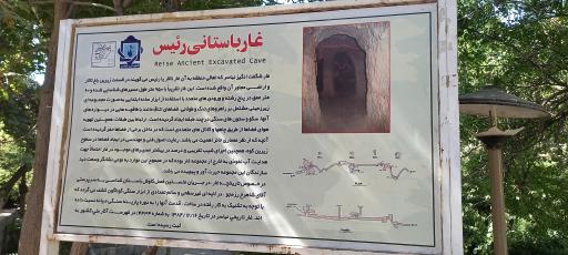 عکس غار باستانی رئیس