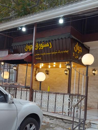 عکس باغ رستوران بزرگ جوان