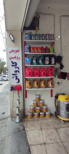 عکس اتو سرویس و کارواش میلاد