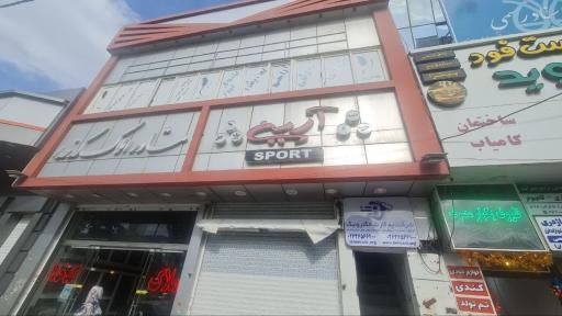 عکس شرکت به کارت الکترونیک پردازش آسیا 