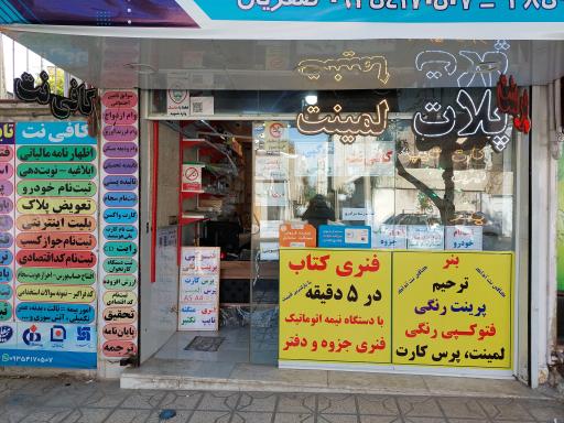 عکس کافی‌ نت و چاپ و طراحی آداک