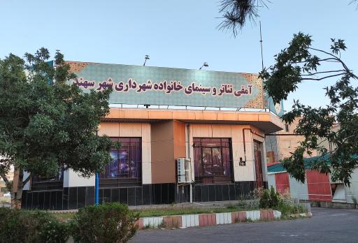 عکس فرهنگ سرای سهند