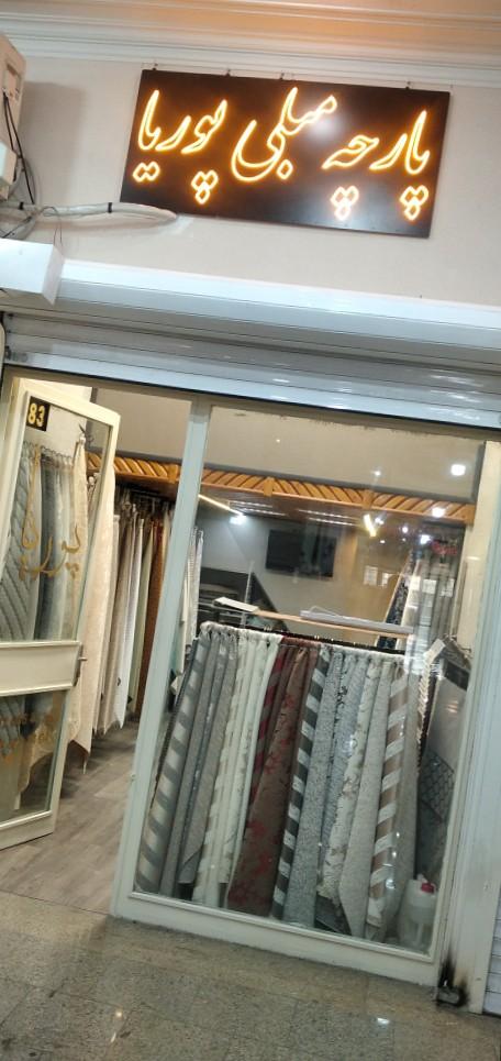 عکس گالری پوریا 