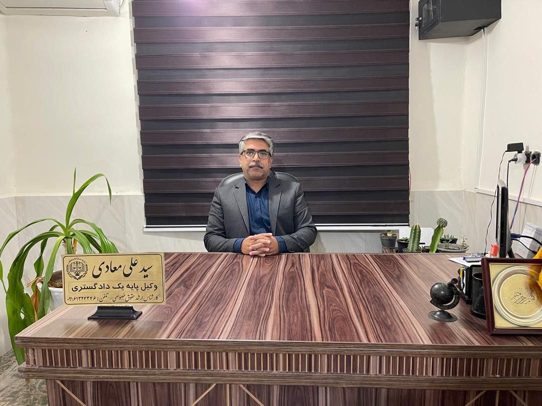 عکس دفتر وکالت سید علی معادی