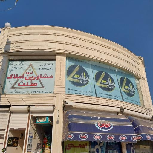 مسکن مثلث