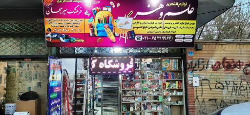 عکس لوازم التحریر علم و هنر 