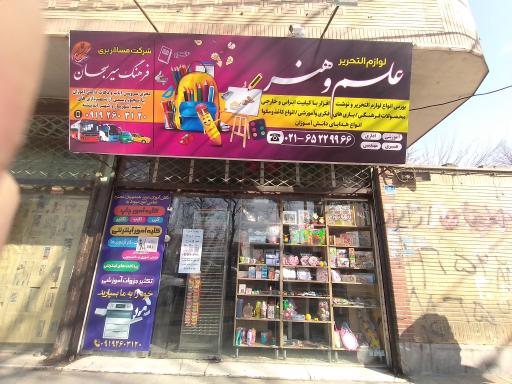 عکس لوازم التحریر علم و هنر 