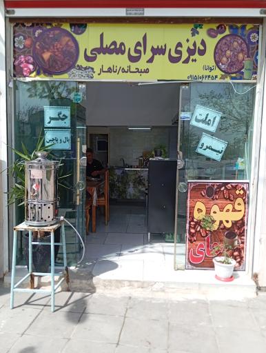 عکس صبحانه و دیزی سرای مصلی