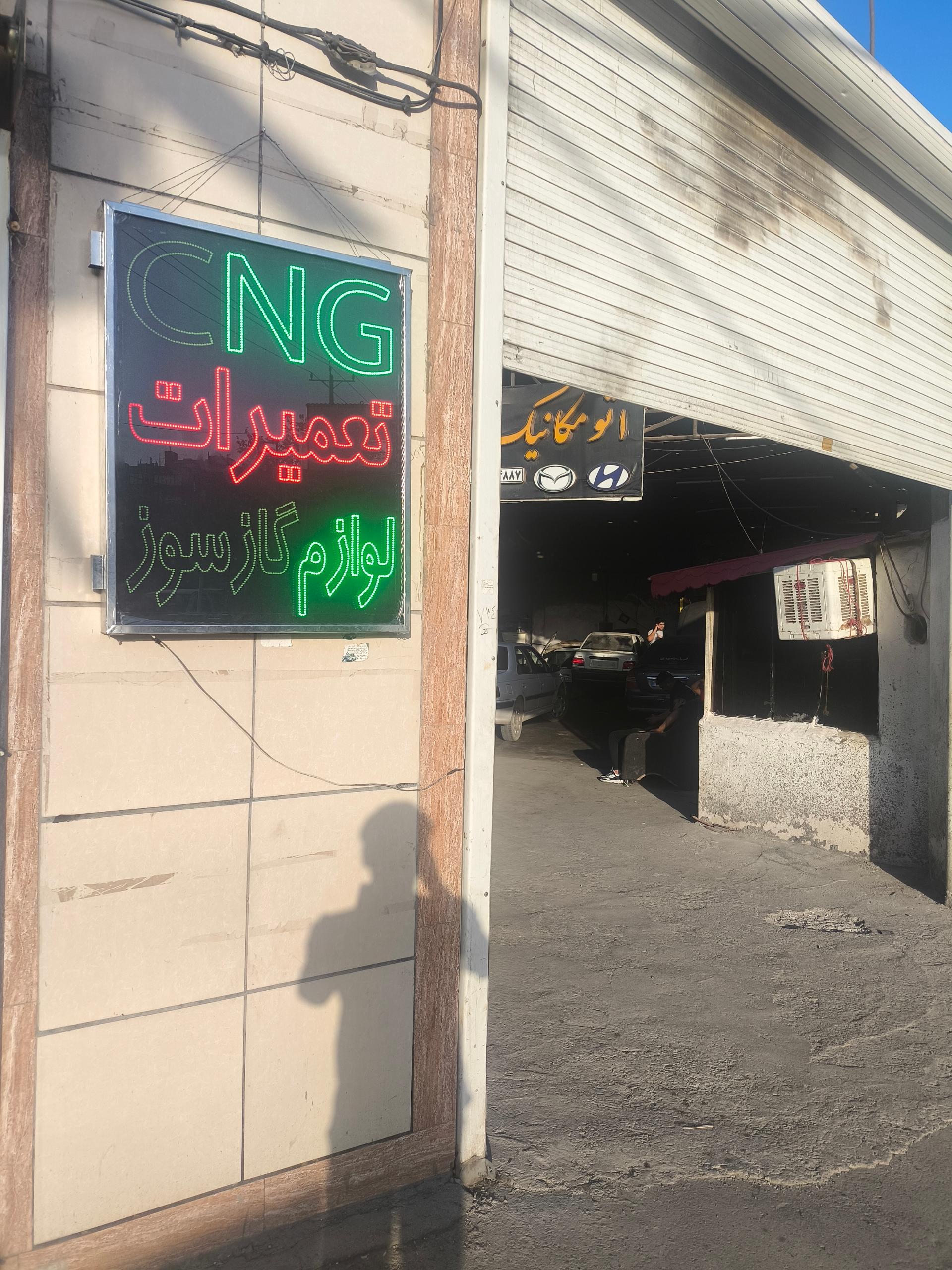 عکس خدمات گازسوز cng پردل