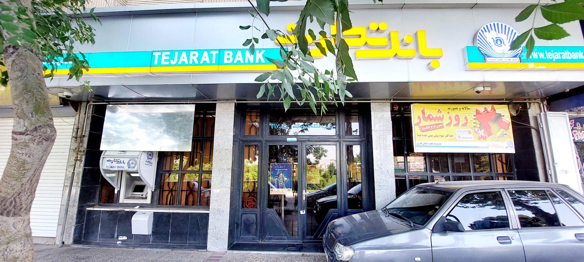 عکس بانک تجارت شعبه قدمگاه