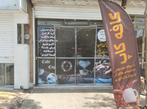 عکس کافه کاپ 