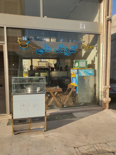 عکس کترینگ علی