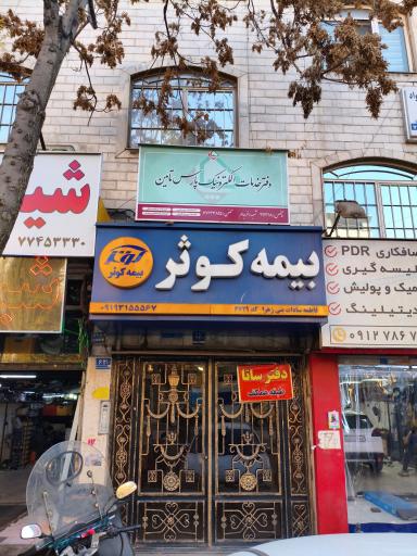 عکس دفتر خدمات الکترونیک نیروهای مسلح