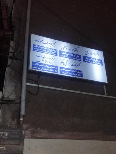 عکس دفتر اسناد رسمی 18 مشهد