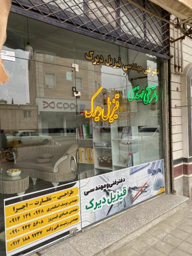 عکس دفتر فنی مهندسی قیزیل دیرک