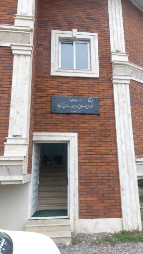 عکس شورای اسلامی و دهیاری روستای کردیکلا