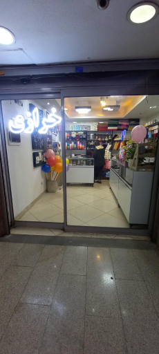 عکس خرازی ترنج